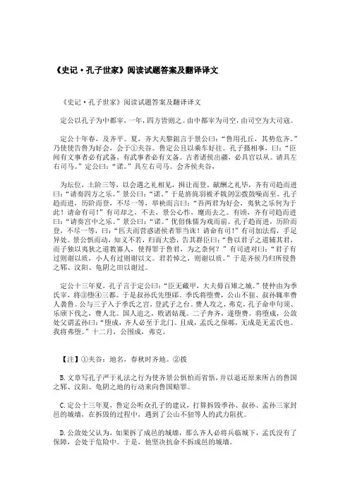 史记·孔子世家阅读试题答案及翻译译文