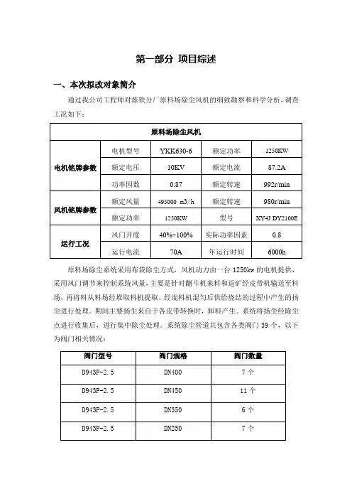 除尘风机节能改造方案