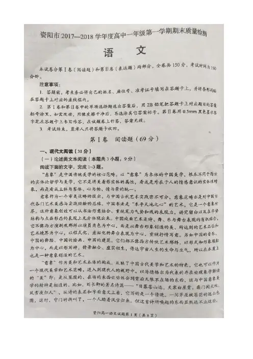 四川省资阳市2017-2018学年高一上学期期末考试语文试题 扫描版缺答案