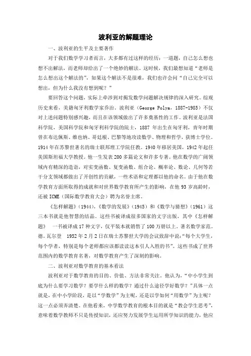 波利亚的解题理论