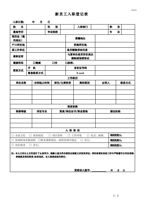 HR003-新员工入职登记表