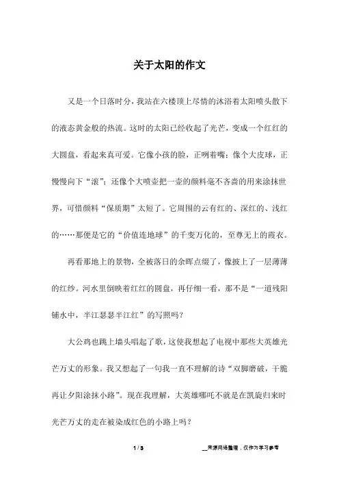关于太阳的作文_一年级作文