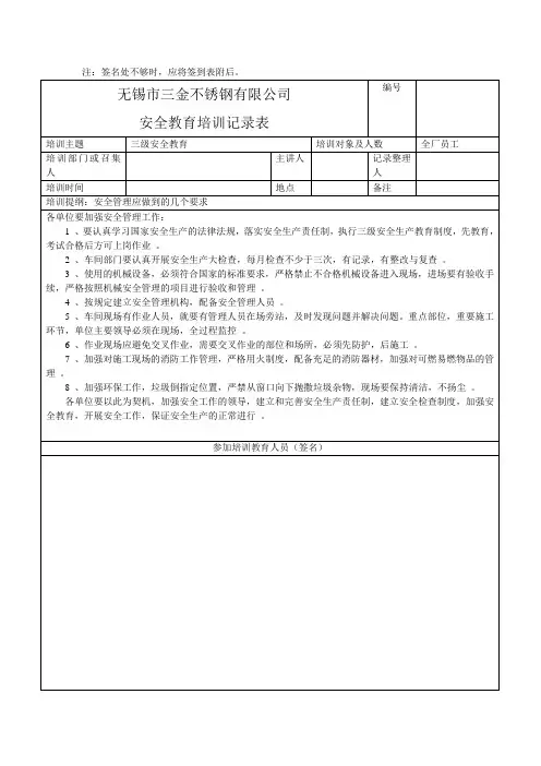 2014年安全教育培训记录表