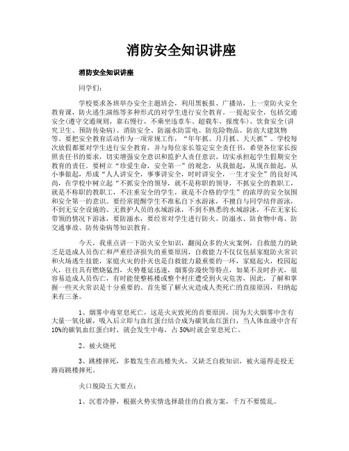消防安全知识讲座