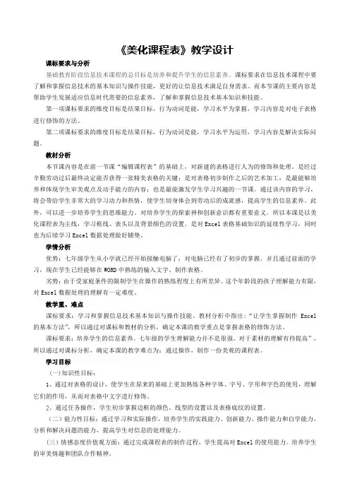 《美化课程表》教学设计