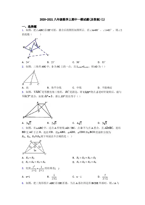 2020-2021八年级数学上期中一模试题(及答案)(1)