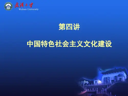 中特第四讲文化建设(丁俊萍20121022)