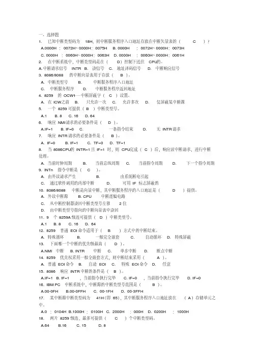 微机接口8259试题+答案