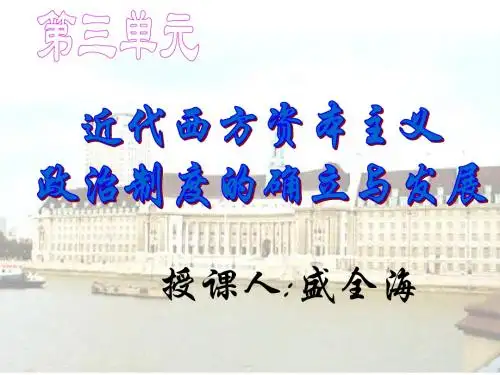 高一历史第7课英国君主立宪制的确立