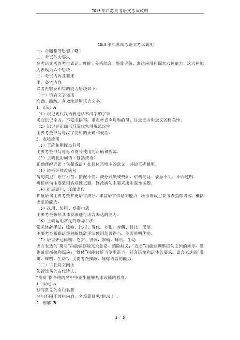 2013年江苏高考语文考试说明