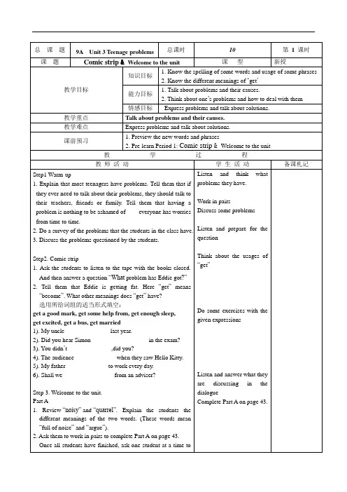 牛津译林版 九年级英语初三上册Unit3单元集体备课教案