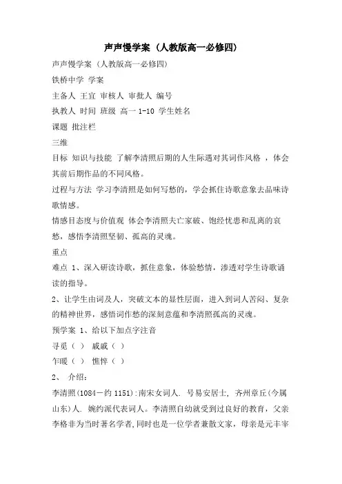 声声慢学案 (人教版高一必修四)