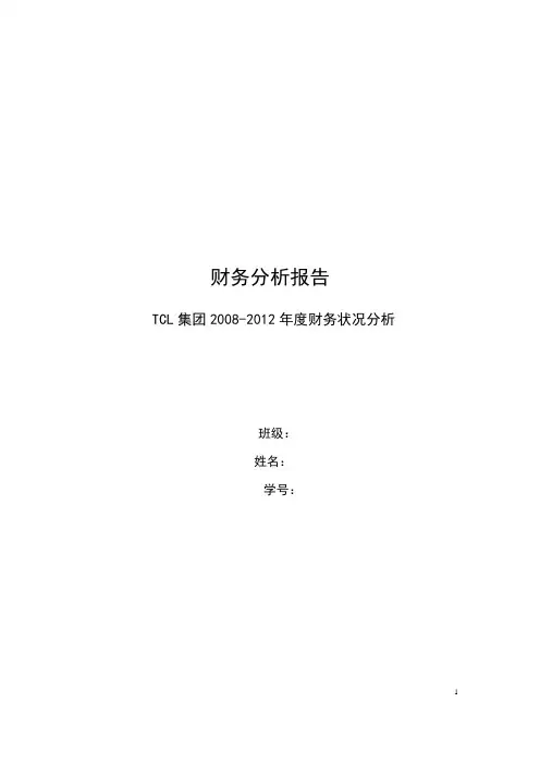 财务状况分析模版