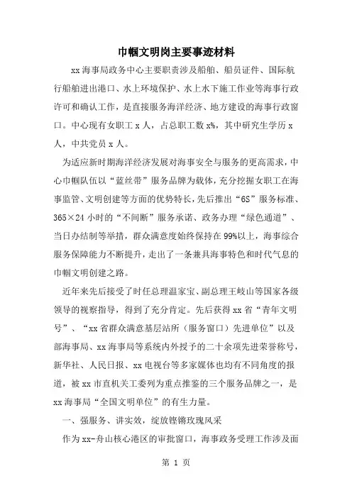 精选-巾帼文明岗主要事迹材料
