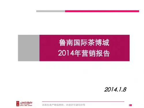 年度营销计划