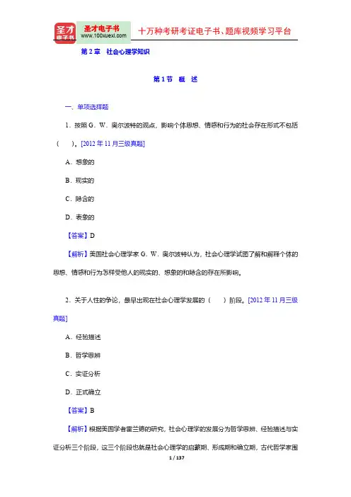心理咨询师理论知识过关必做2000题(第二章)【圣才出品】