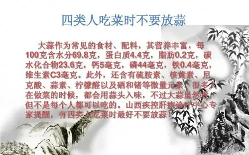 四类人吃菜时不要放蒜