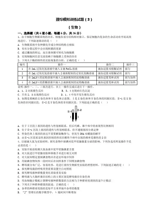 理综模拟训练试题-生物部分含答案