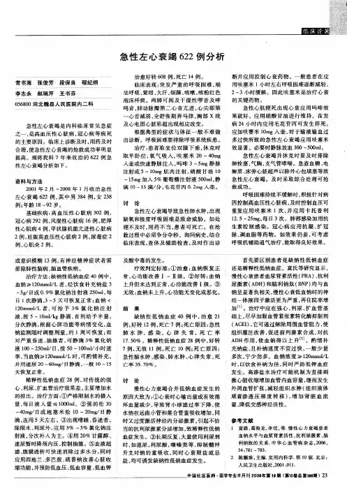 急性左心衰竭622例分析