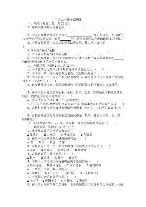 中国文化概论试题四