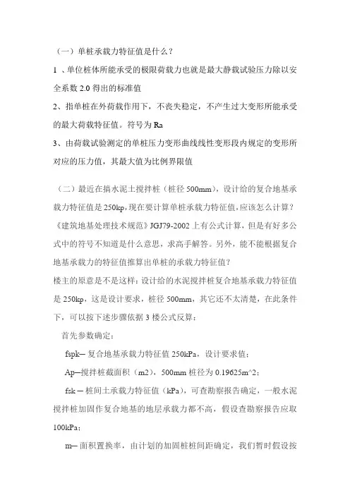 如何计算单桩承载力特征值 3