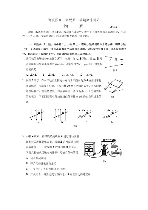 海淀区2018-2019第一学期期末高三物理试题及答案