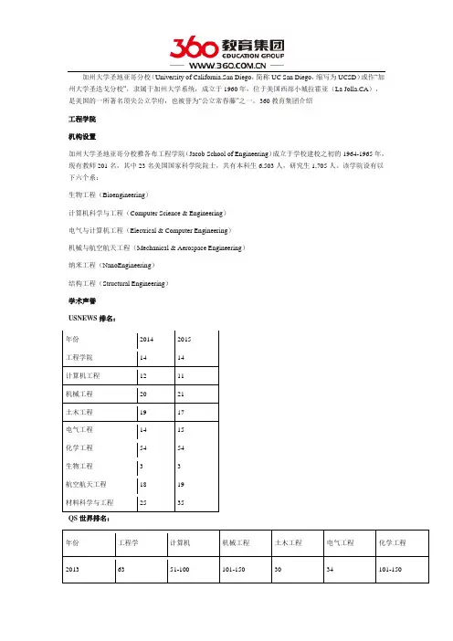美国加州大学圣地亚哥分校之工程学院