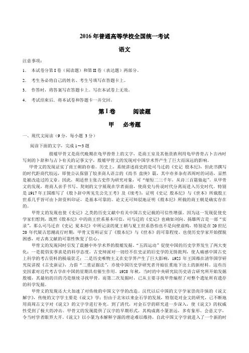(全国Ⅰ卷)2016年普通高等学校招生全国统一考试语文试卷(Word版) 2
