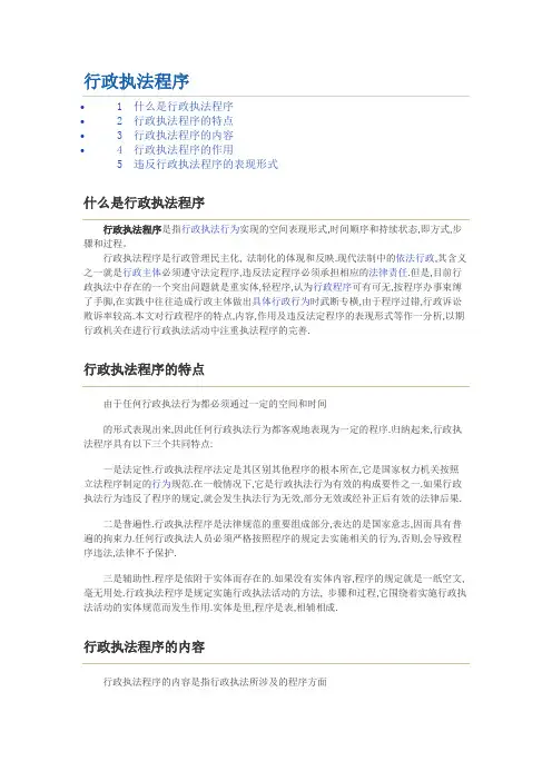 行政执法程序