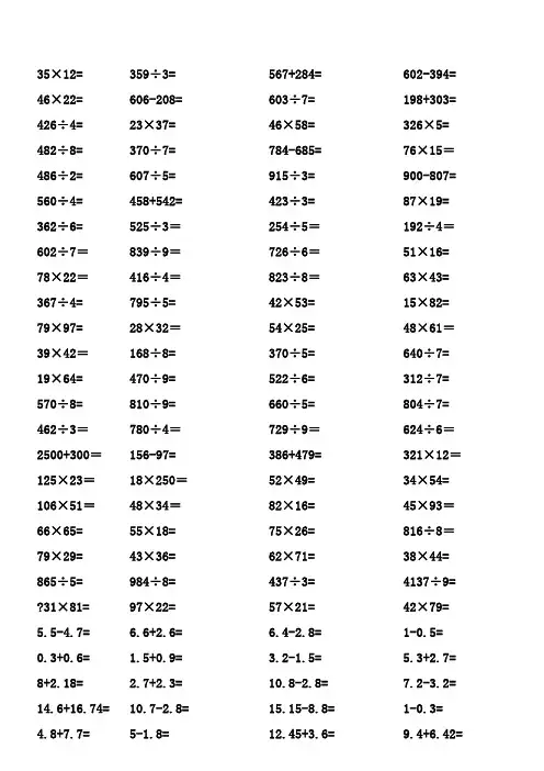 三年级下册数学竖式计算题综合600题(可直接打印)