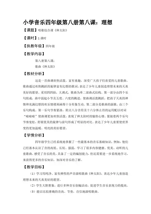 《种太阳》
