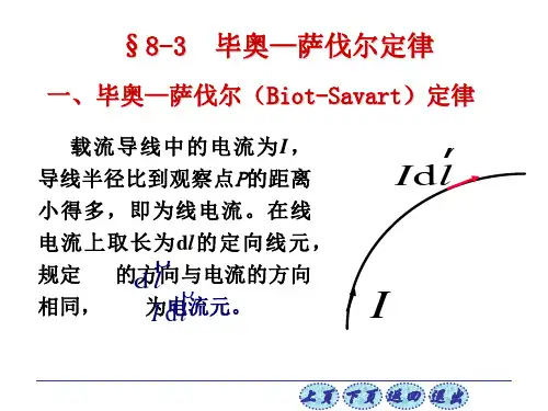 程守珠普通物理学六版电子教案8-3
