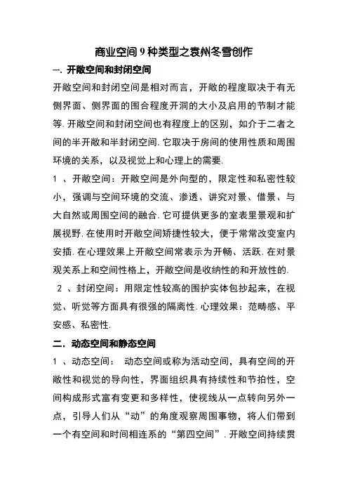 商业空间9种类型