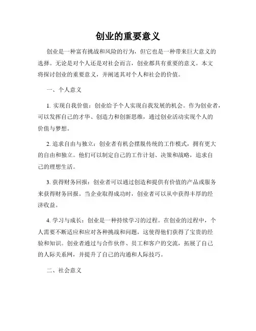 创业的重要意义