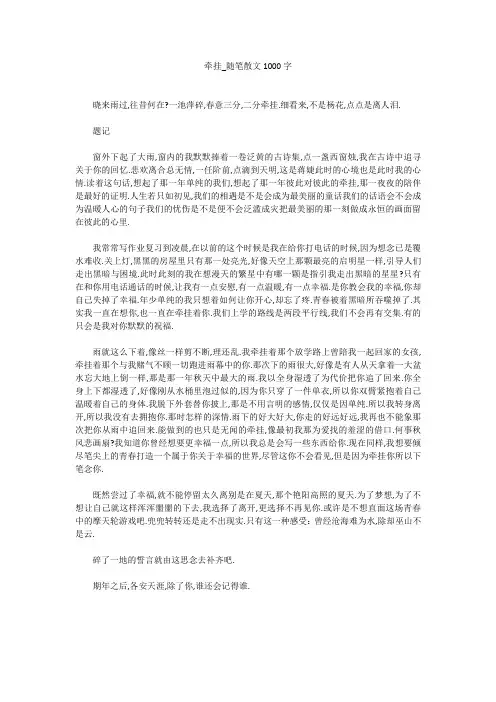 高中作文：牵挂_随笔散文1000字