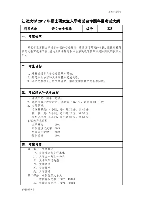 江汉大学2017年硕士研究生入学考试自命题科目考试大纲 .doc