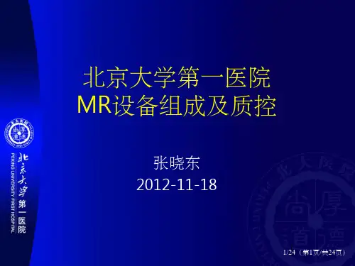 MR设备组成_张晓东
