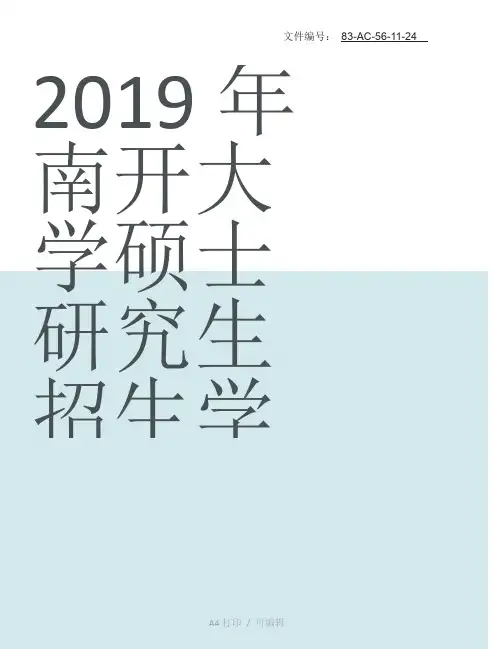 汇总南开大学推免录取名单