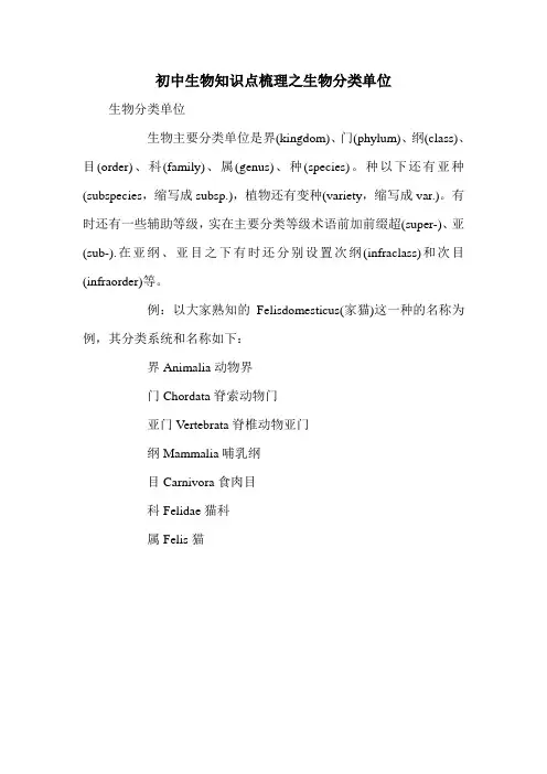 初中生物知识点梳理之生物分类单位