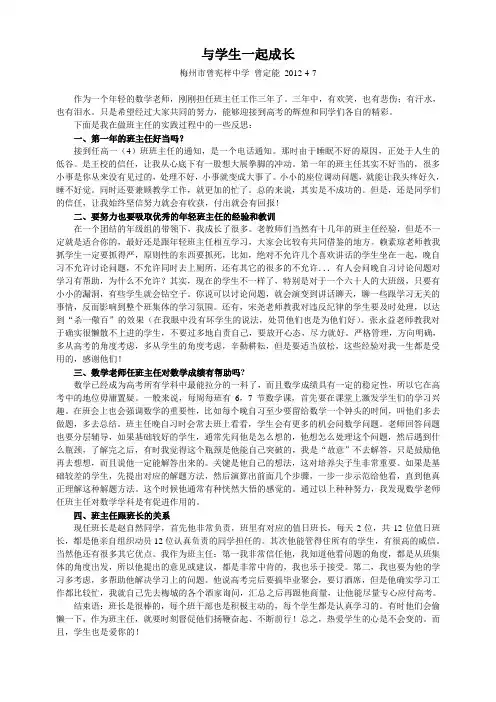与学生一起成长-梅州市曾宪梓中学-曾定能