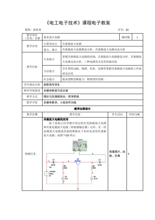电子教案-《模拟电子技术》(冯泽虎)教学课件知识点7：共基极放大电路-电子教案 电子课件