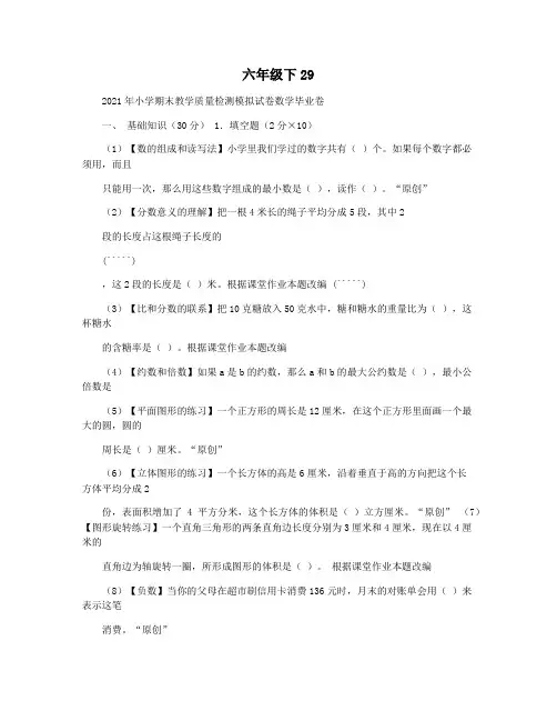 六年级下29