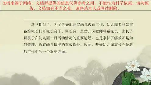 如何开好家长会专业知识讲座