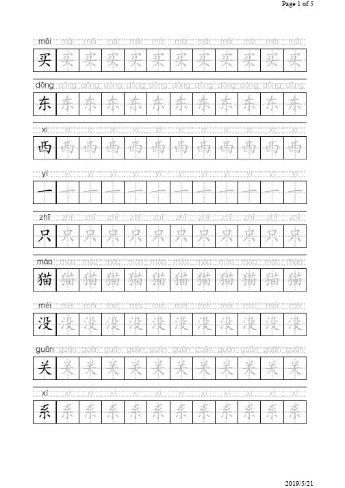 田字格汉字练习