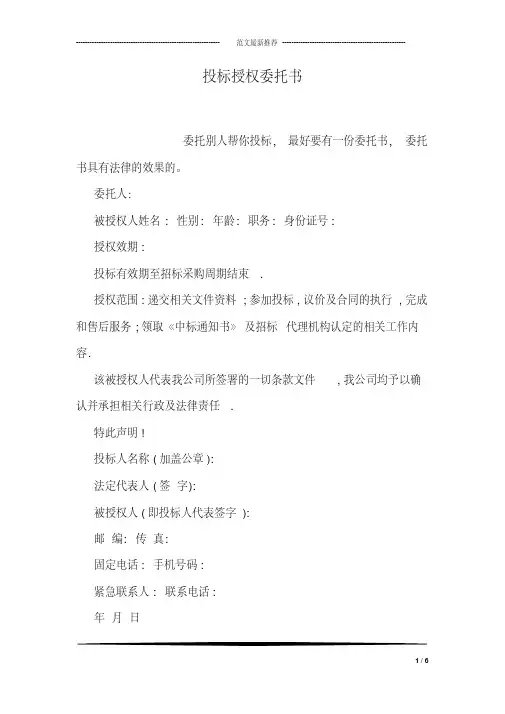 投标授权委托书