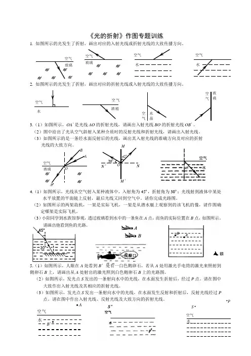 3.光的折射作图专题训练,苏教版,初中物理