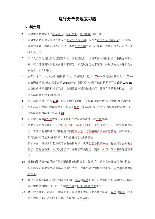 安规复习题