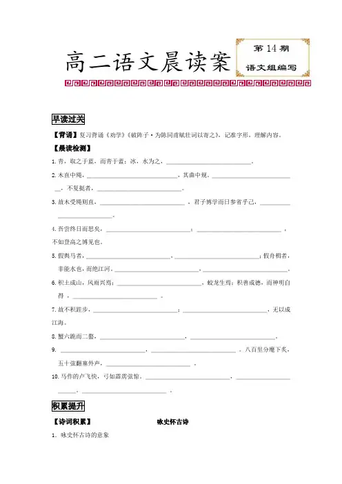 山西省忻州市第一中学学年高二上学期语文晨读案14