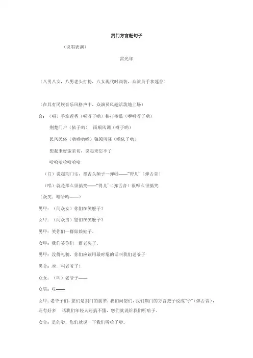 荆门方言赶句子