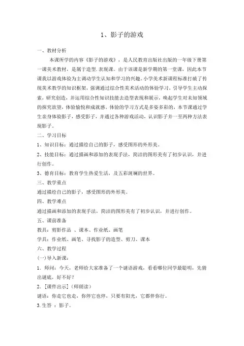 人教版一年级下册美术教案 2